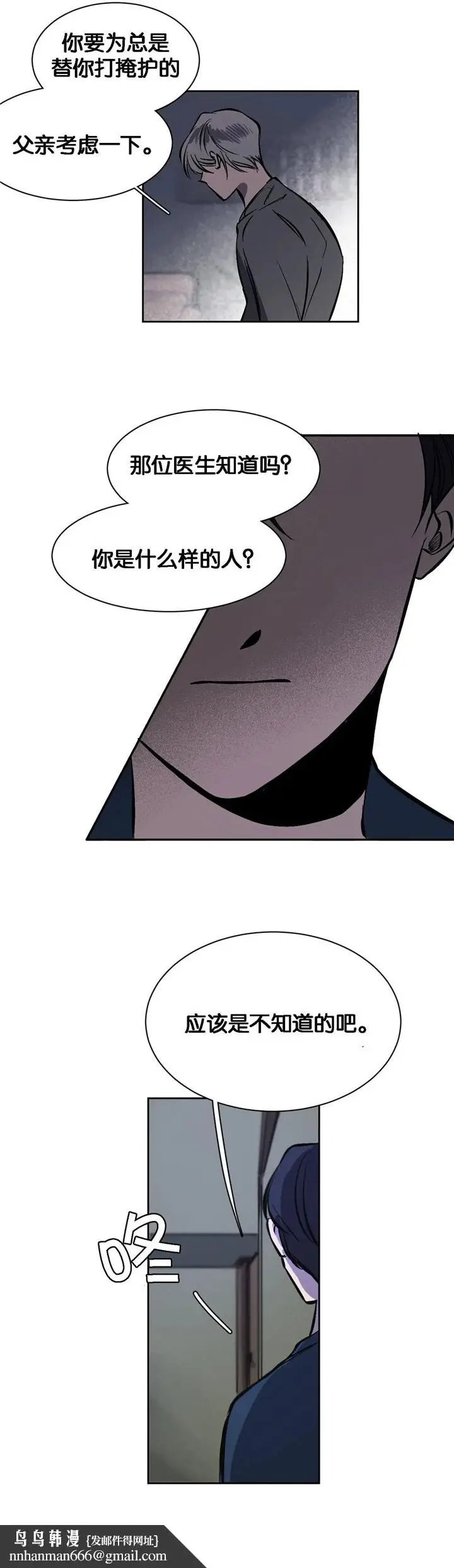 漫画《他的视线》8话第7张图
