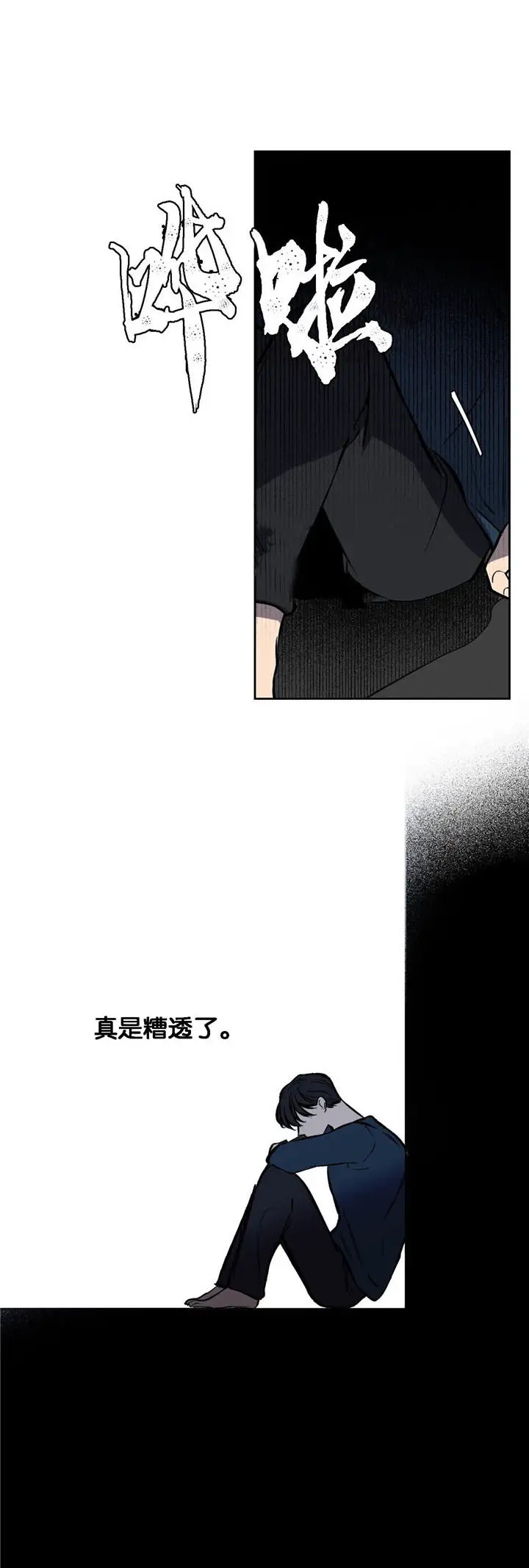 漫画《他的视线》8话第8张图