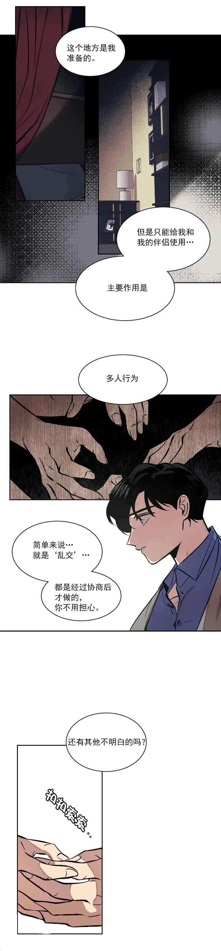漫画《他的视线》6话第2张图