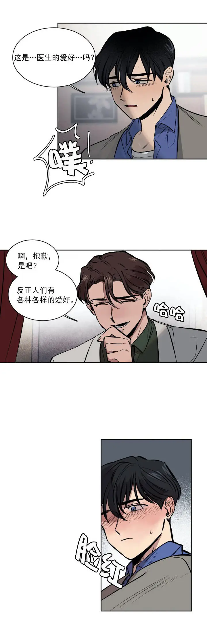 漫画《他的视线》6话第3张图