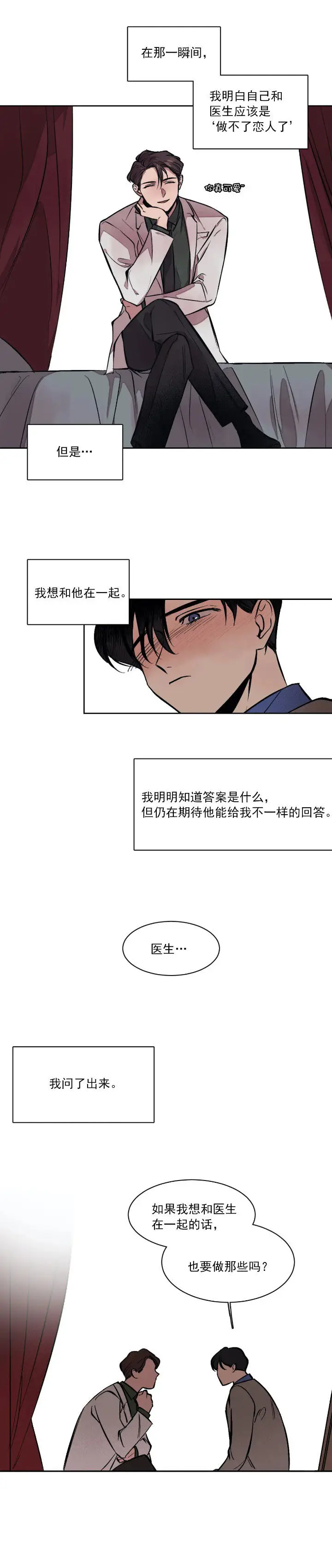漫画《他的视线》6话第4张图