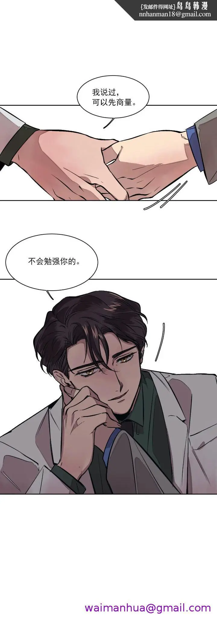 漫画《他的视线》6话第5张图