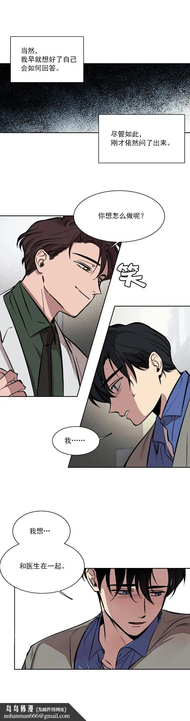 漫画《他的视线》6话第6张图