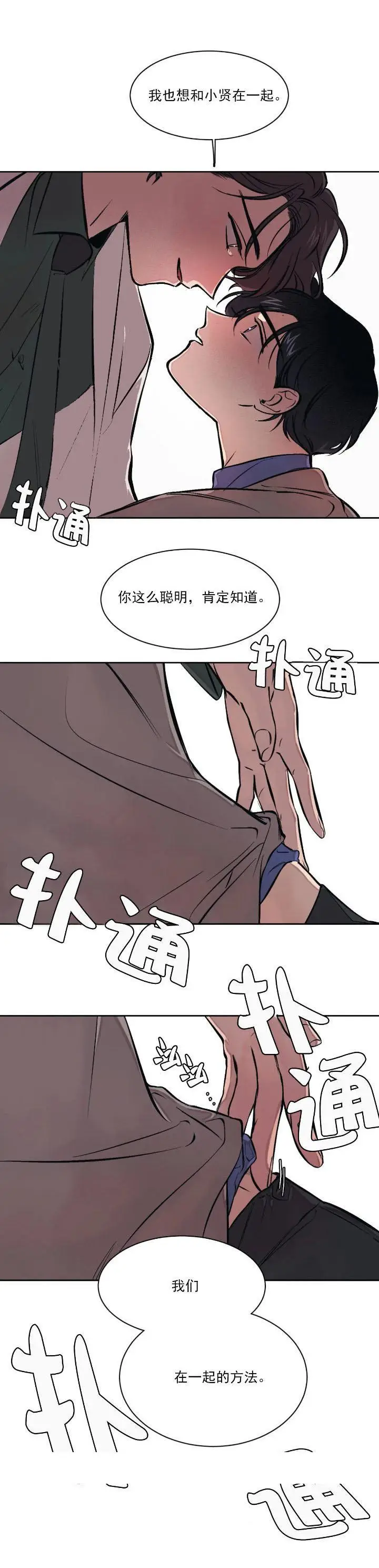 漫画《他的视线》6话第8张图
