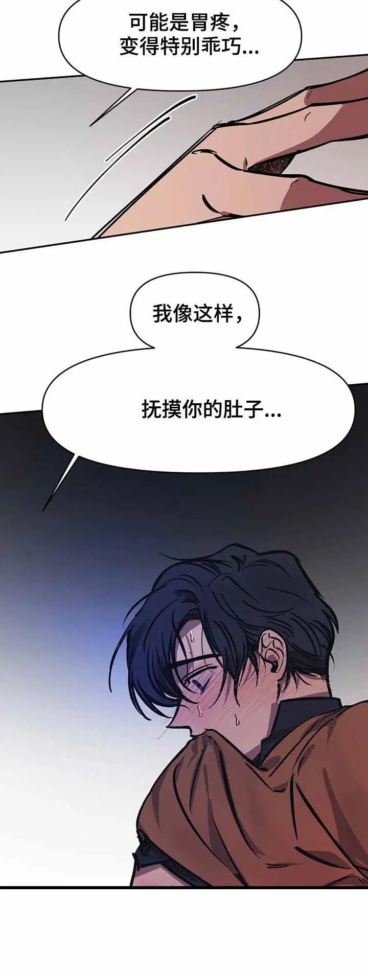 漫画《他的视线》45话第10张图
