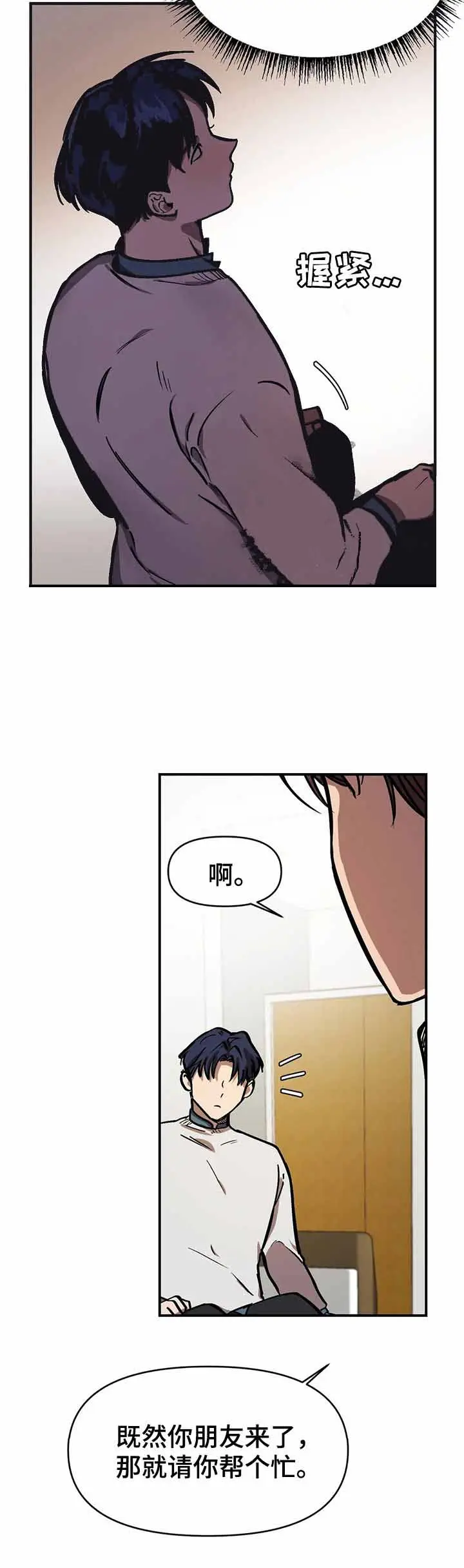 漫画《他的视线》30话第10张图