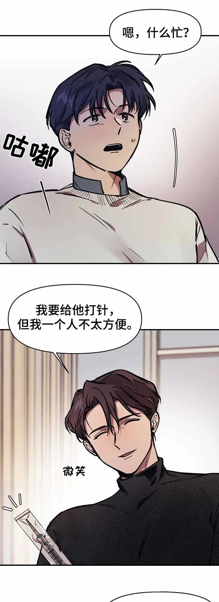 漫画《他的视线》30话第11张图