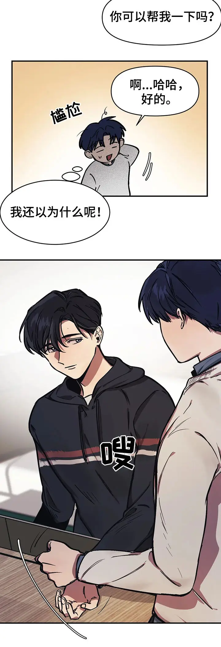 漫画《他的视线》30话第12张图