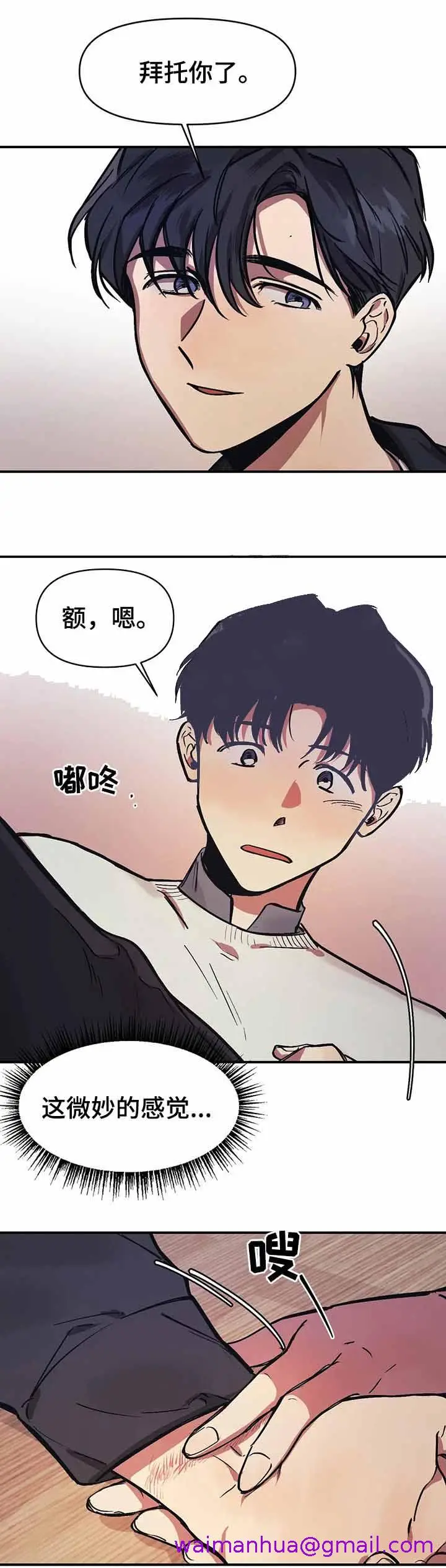 漫画《他的视线》30话第13张图