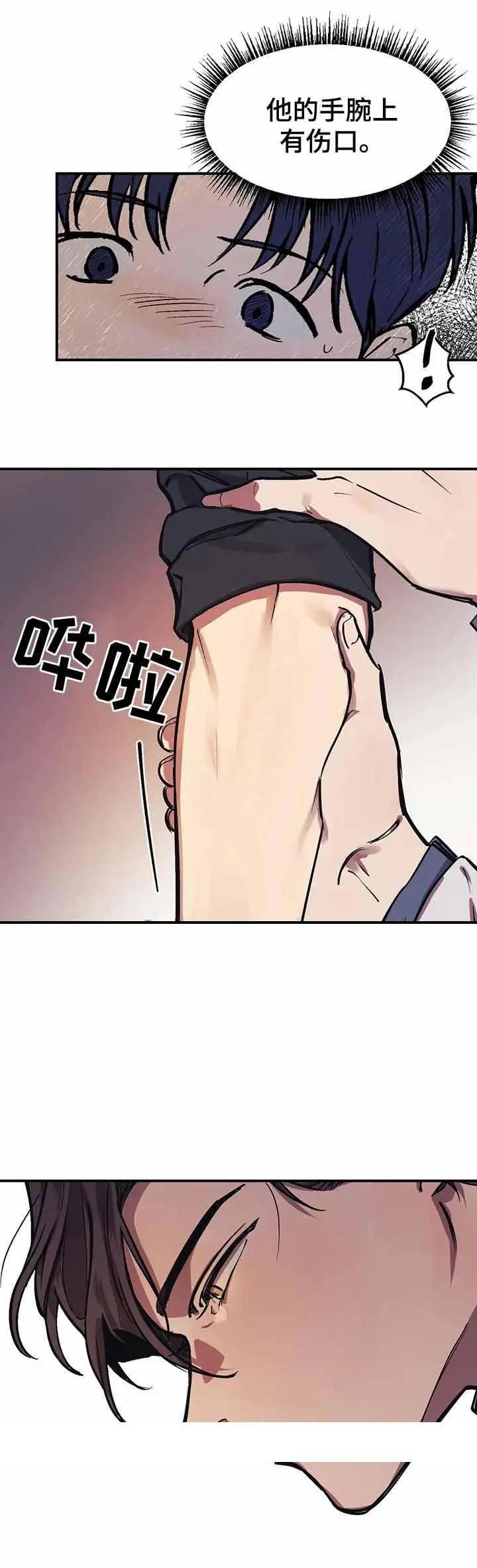 漫画《他的视线》30话第14张图