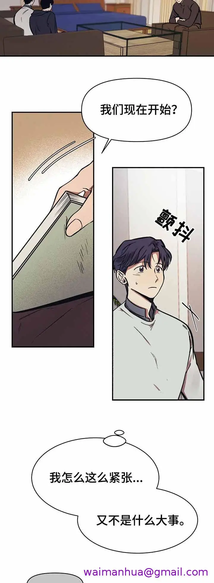 漫画《他的视线》30话第5张图
