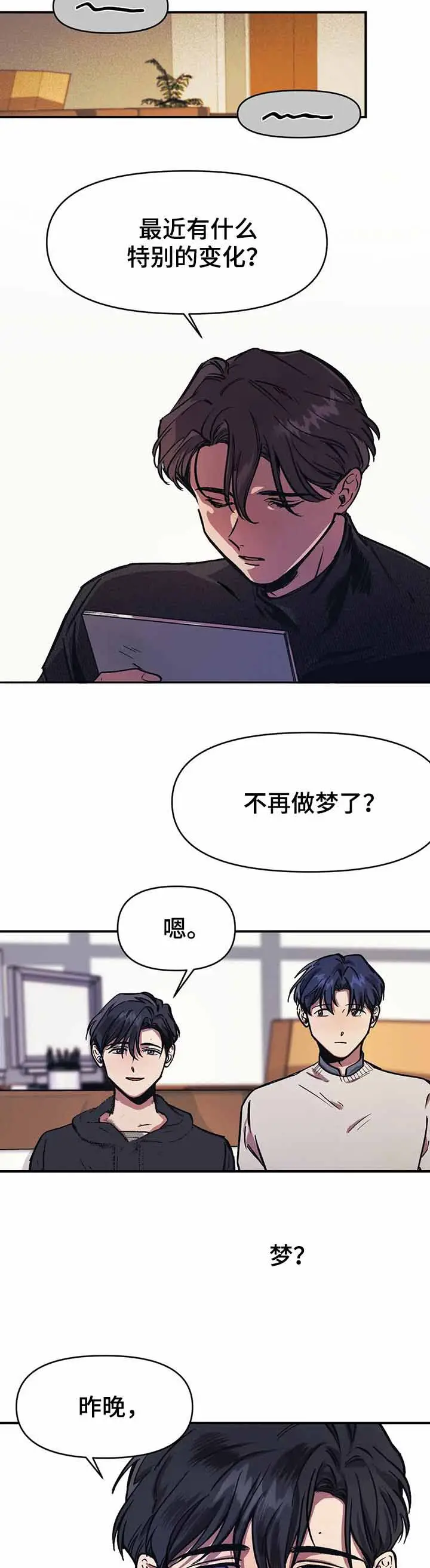 漫画《他的视线》30话第6张图