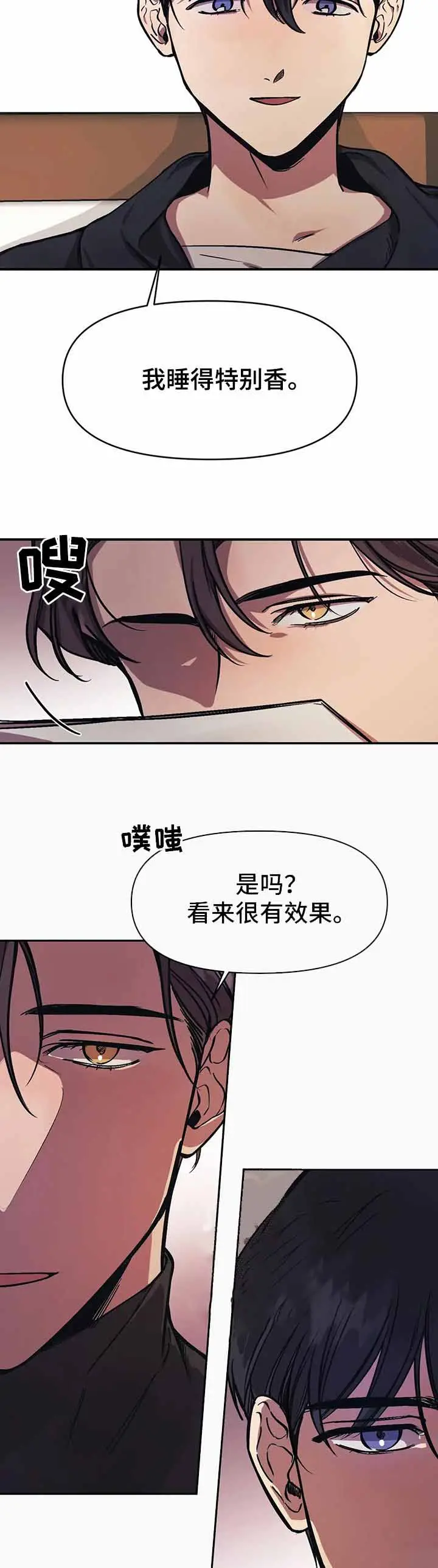 漫画《他的视线》30话第7张图