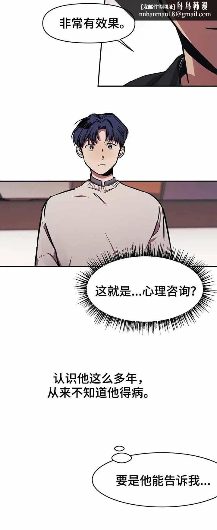 漫画《他的视线》30话第8张图