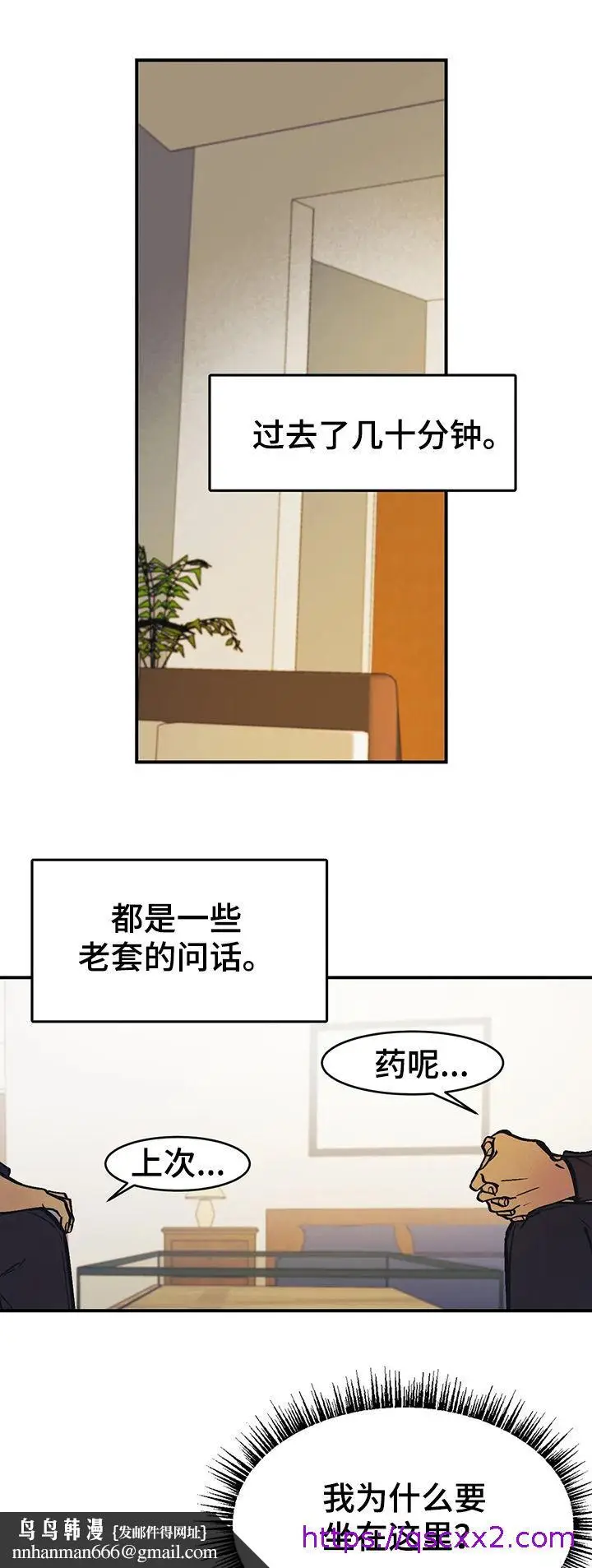 漫画《他的视线》30话第9张图