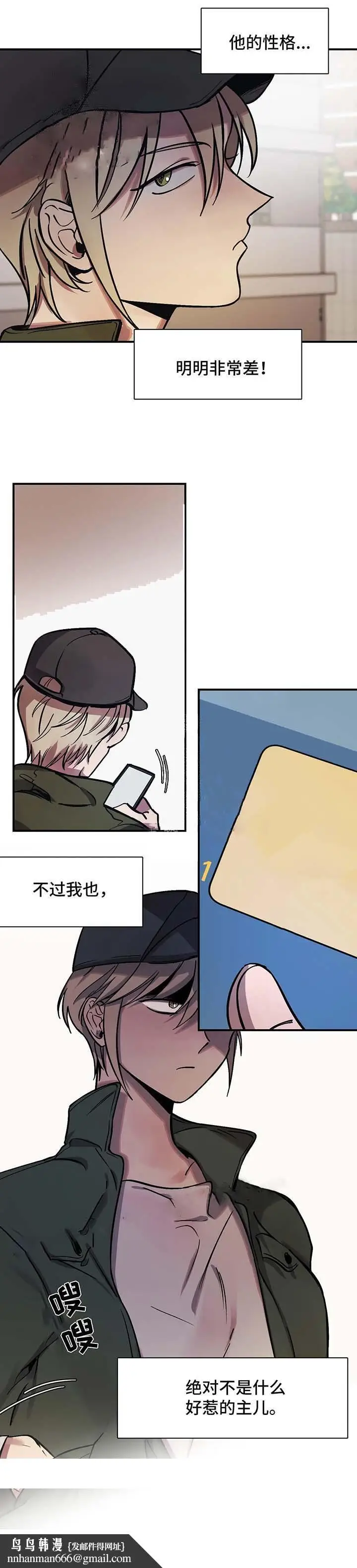 漫画《他的视线》26话第11张图