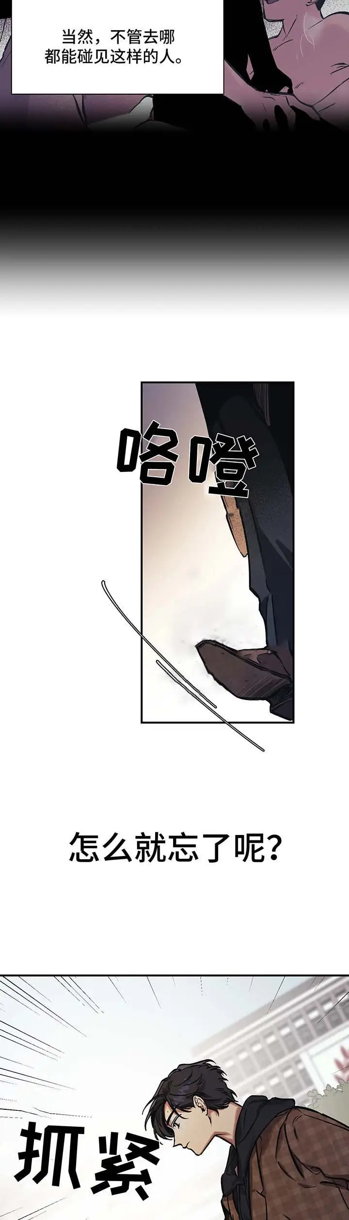 漫画《他的视线》26话第2张图
