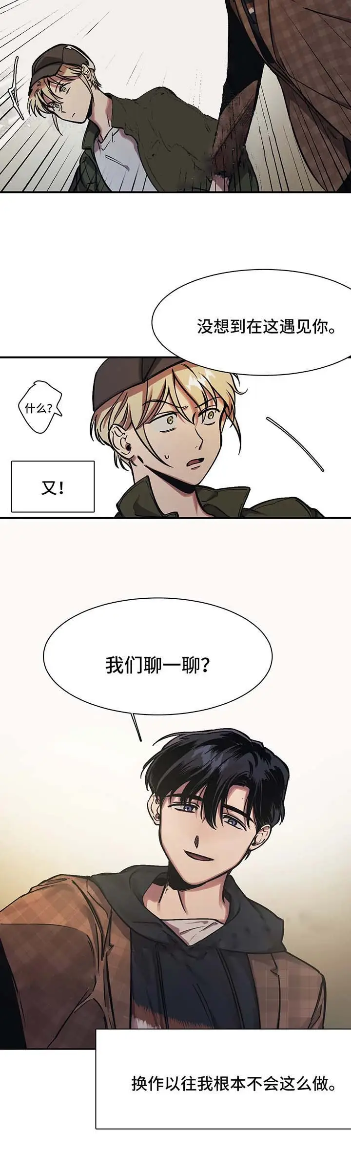 漫画《他的视线》26话第3张图