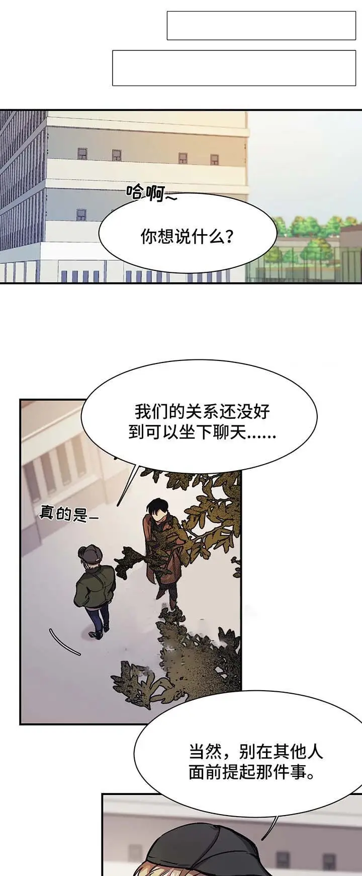 漫画《他的视线》26话第4张图