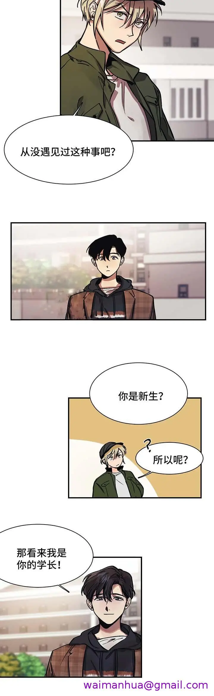漫画《他的视线》26话第5张图