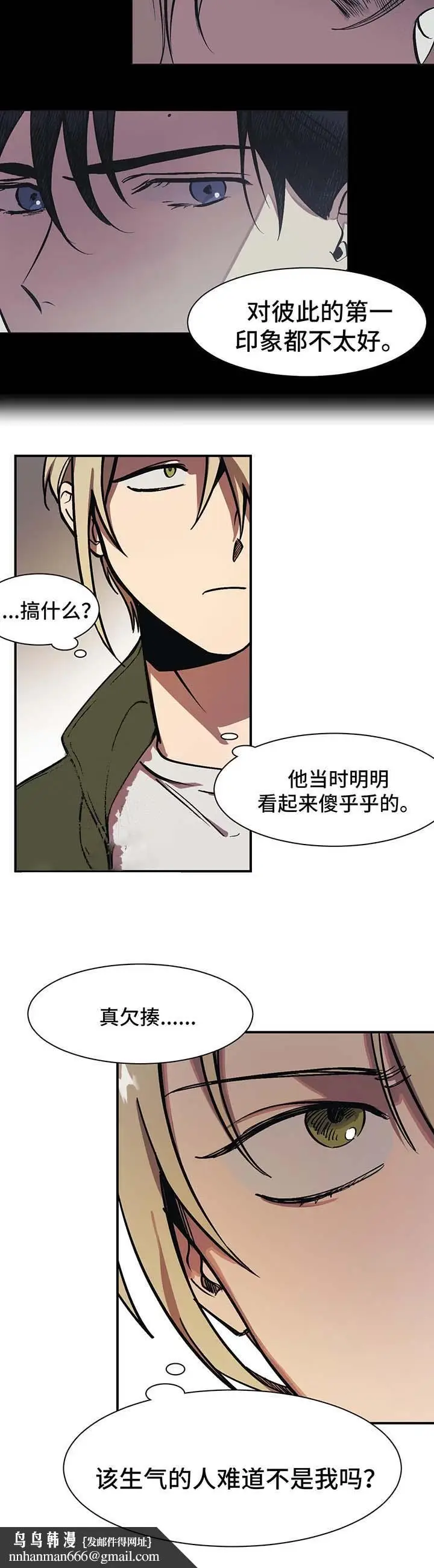 漫画《他的视线》26话第7张图