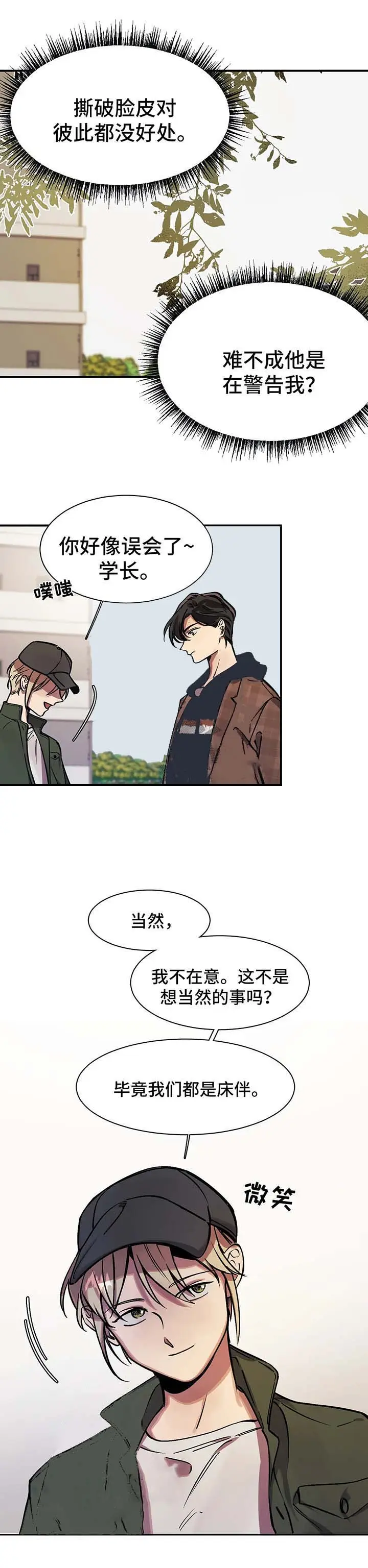 漫画《他的视线》26话第8张图