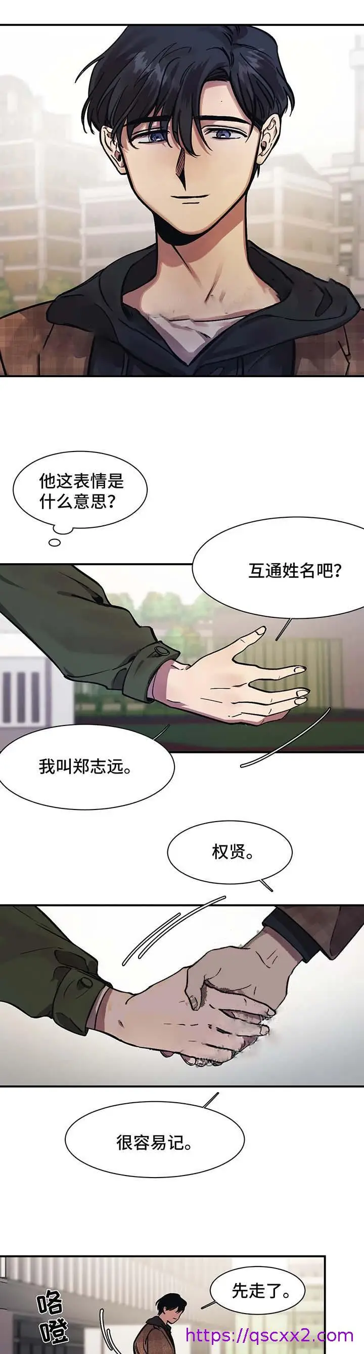 漫画《他的视线》26话第9张图