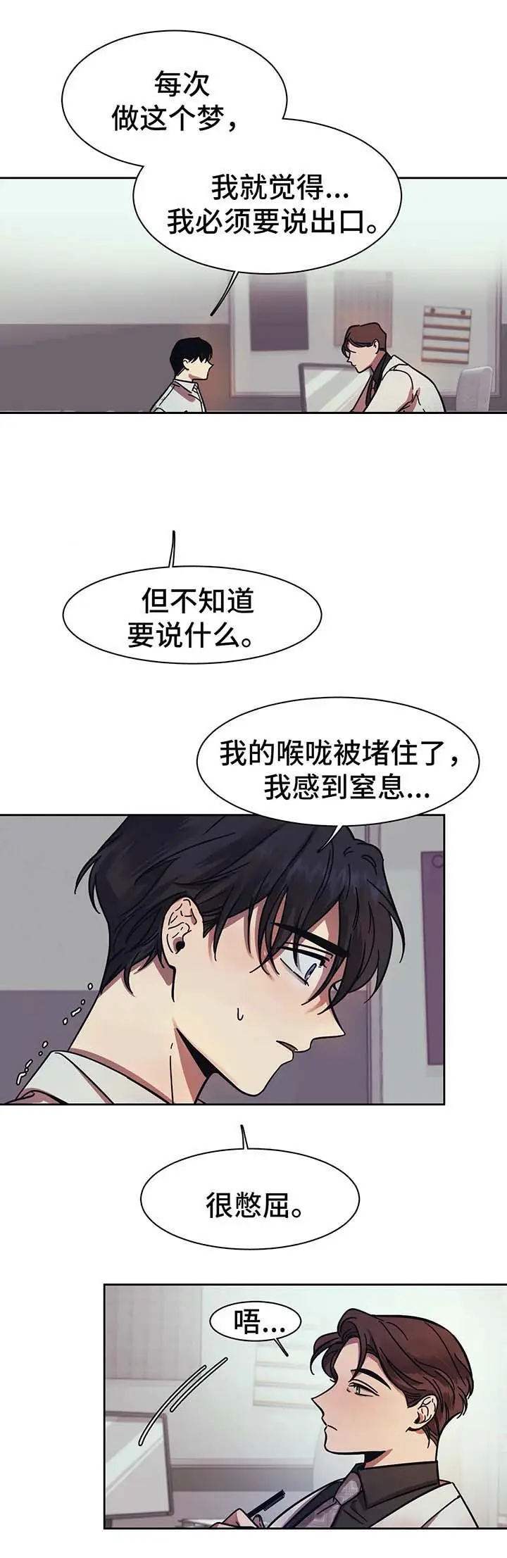 漫画《他的视线》18话第2张图