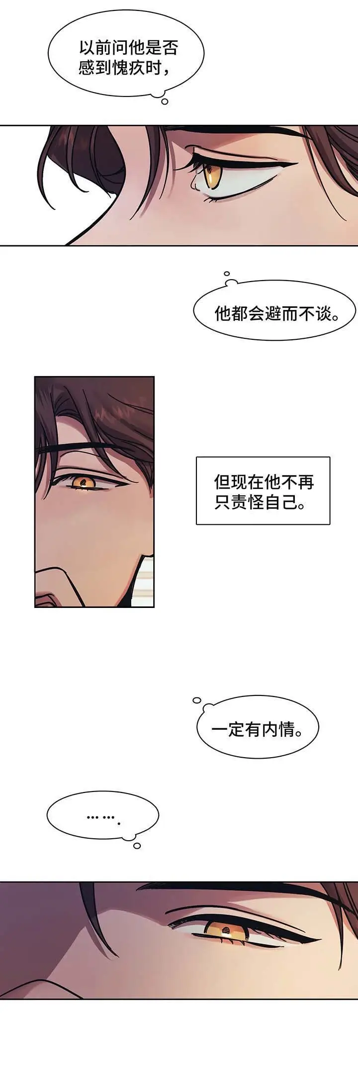 漫画《他的视线》18话第3张图