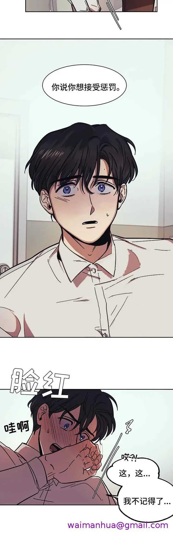 漫画《他的视线》18话第5张图
