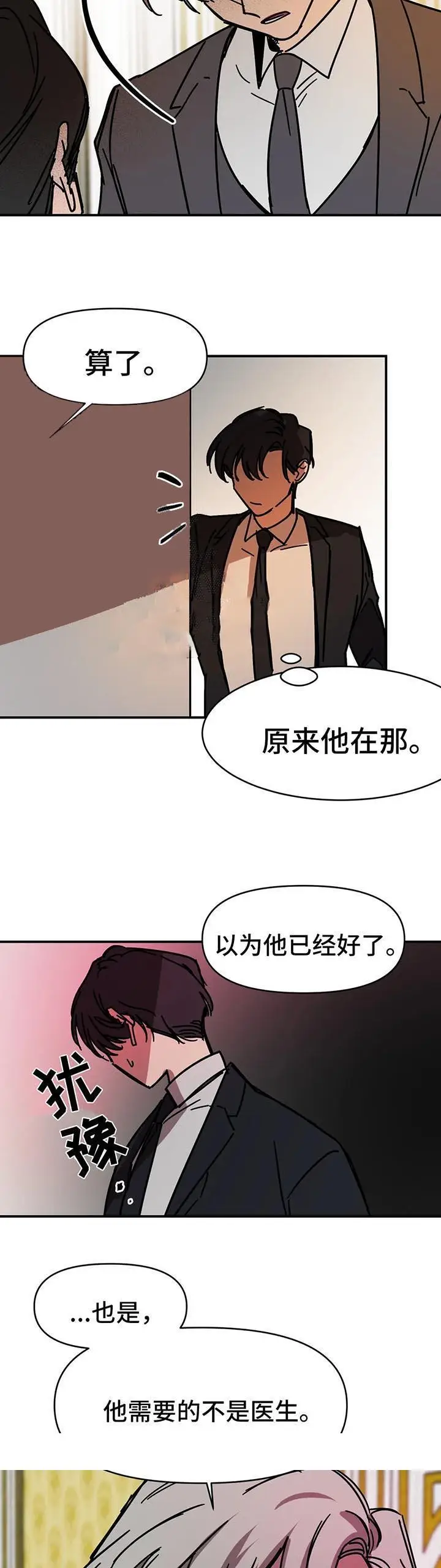 漫画《他的视线》52话第10张图
