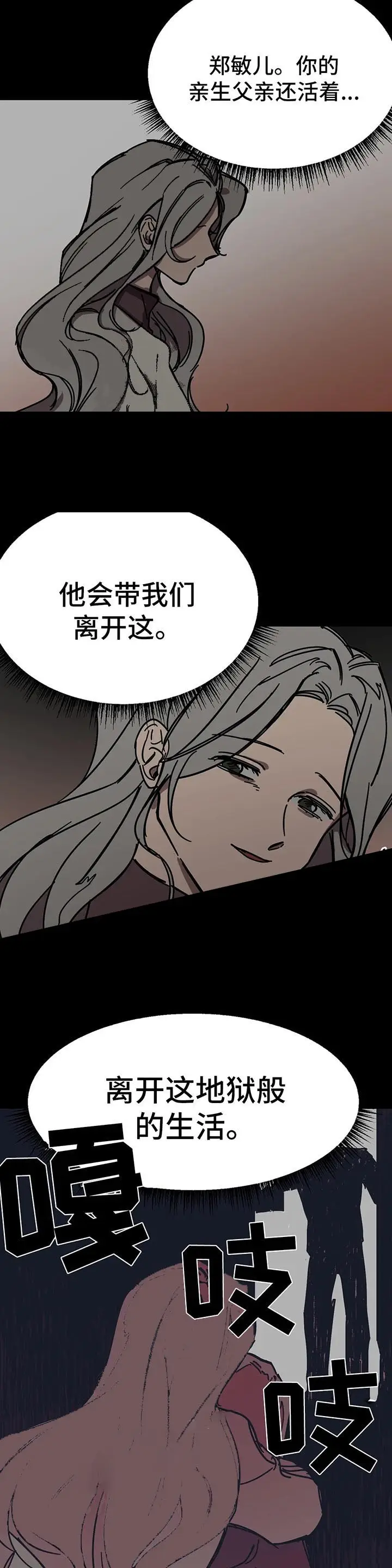 漫画《他的视线》52话第4张图