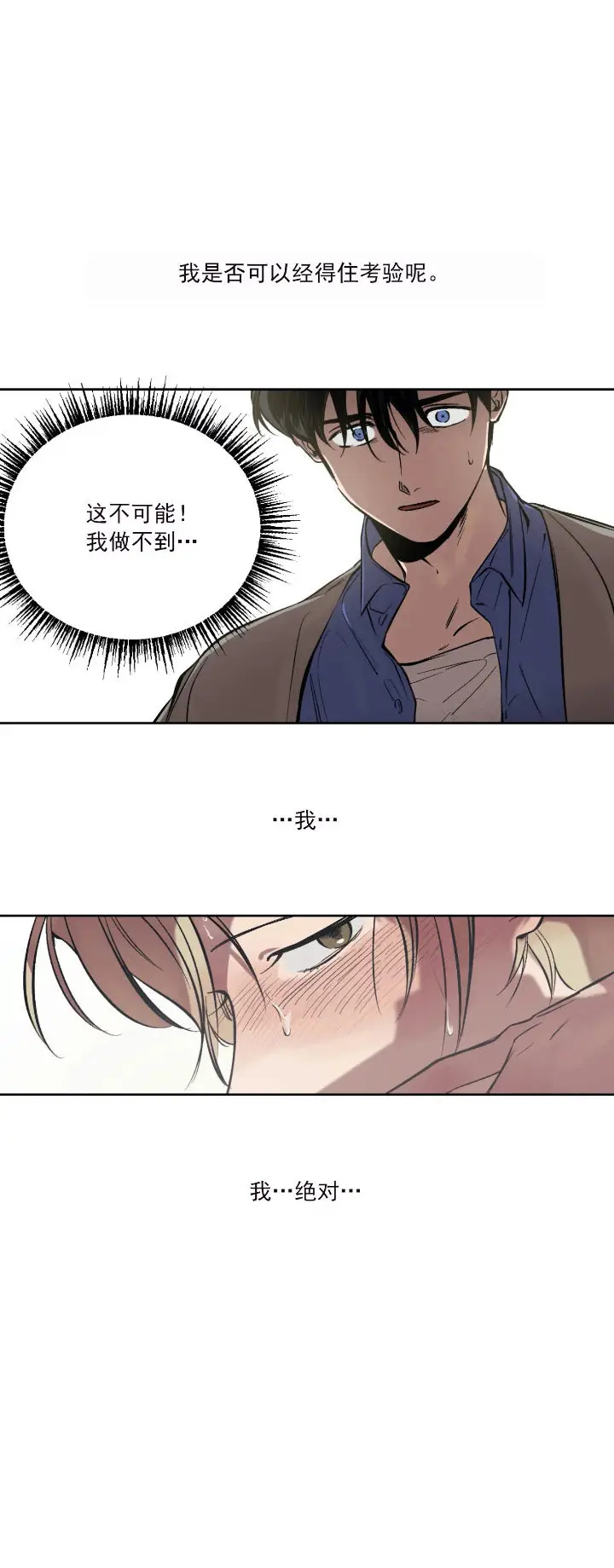 漫画《他的视线》5话第2张图