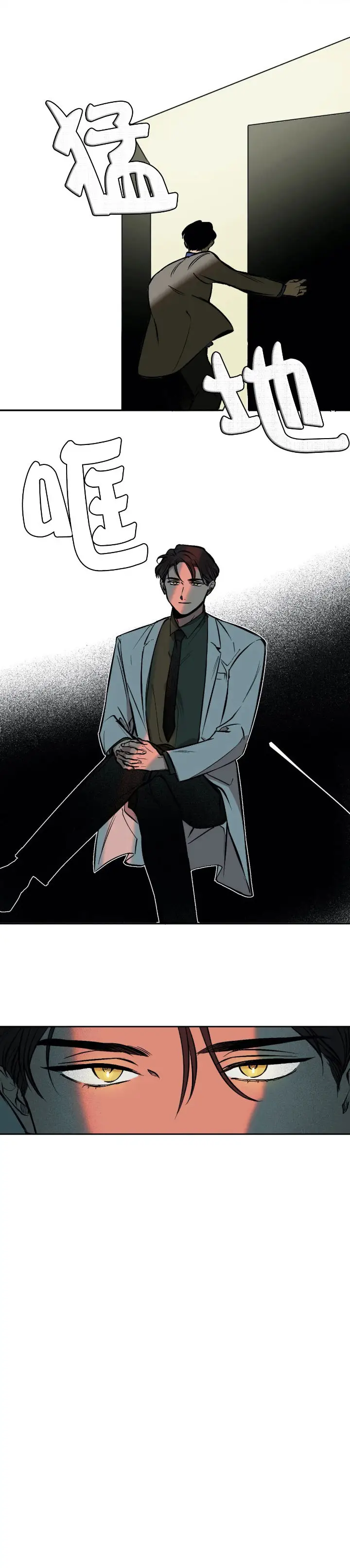 漫画《他的视线》5话第4张图