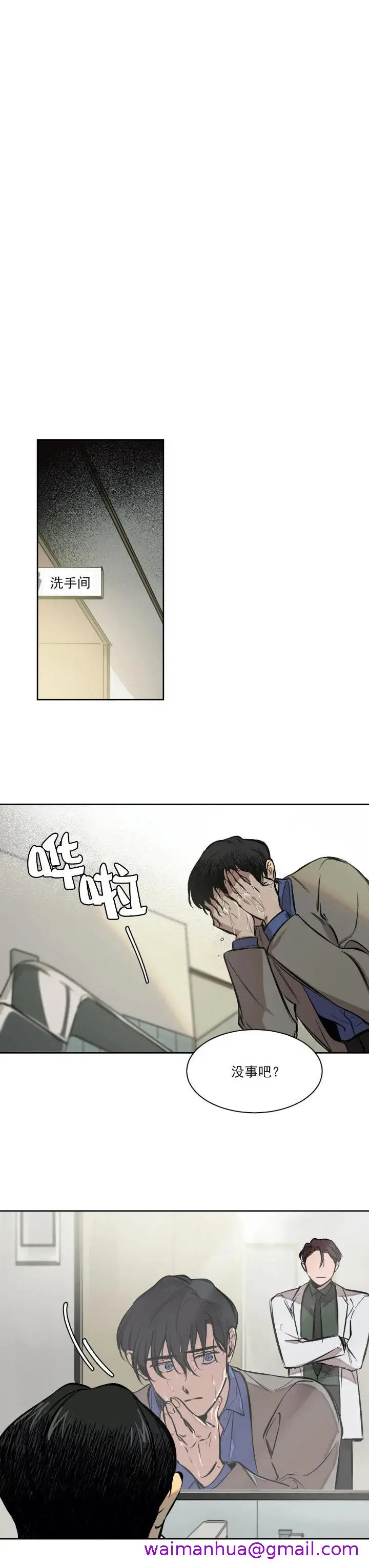 漫画《他的视线》5话第5张图