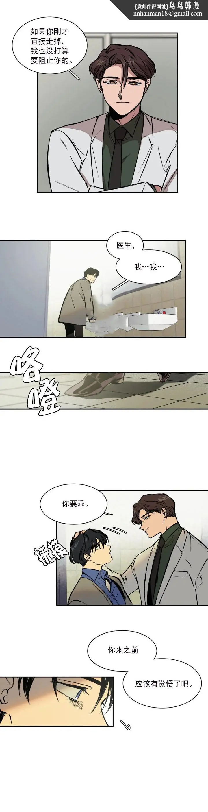 漫画《他的视线》5话第6张图