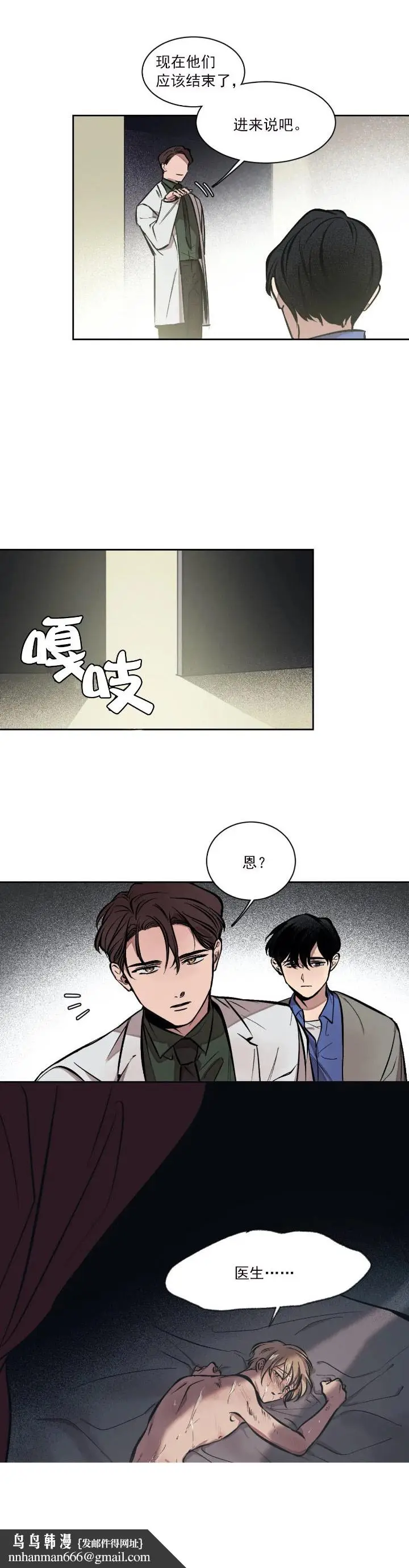 漫画《他的视线》5话第7张图