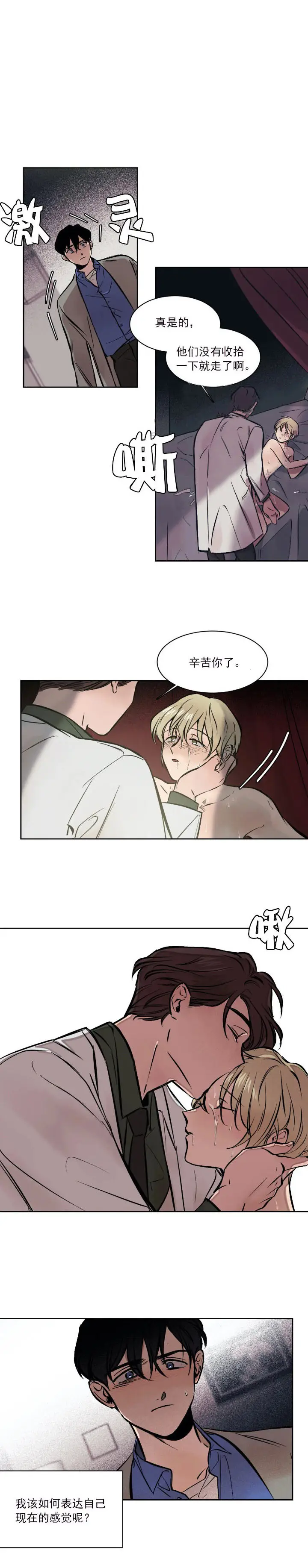 漫画《他的视线》5话第8张图