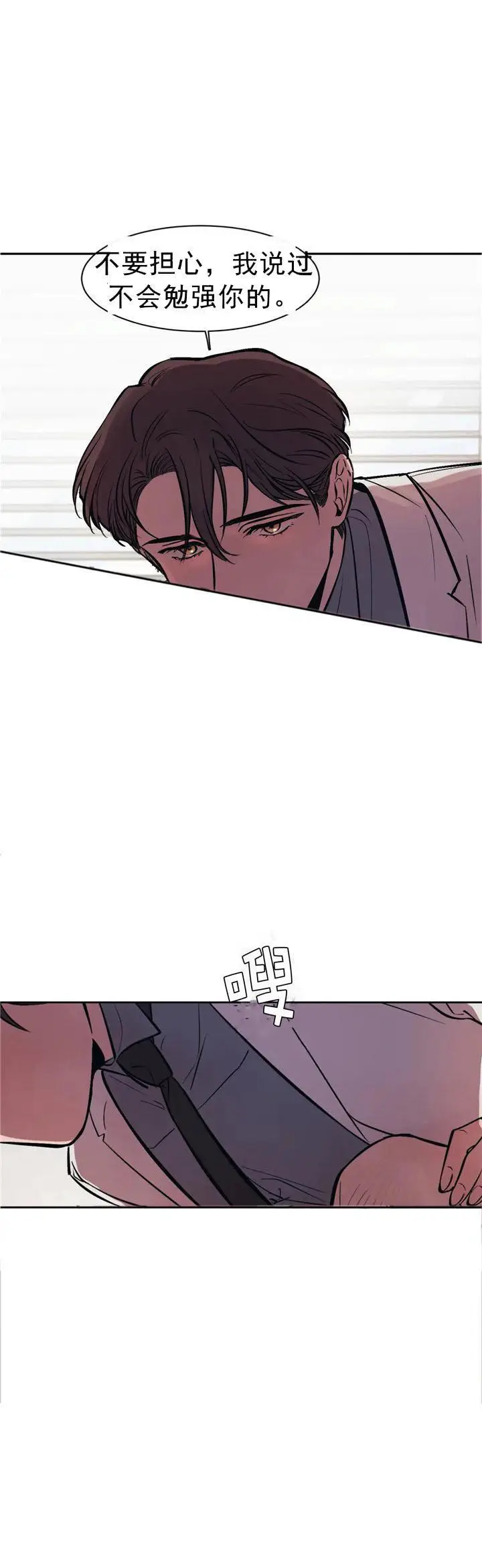 漫画《他的视线》12话第10张图
