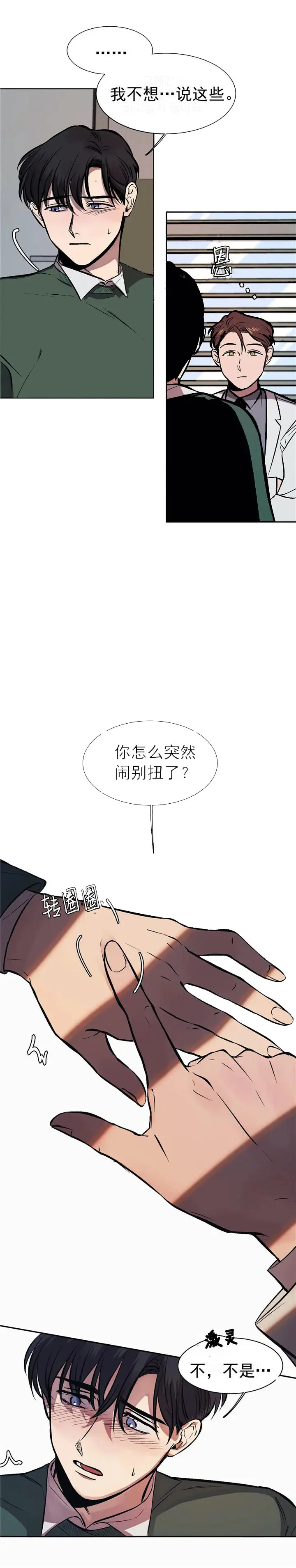 漫画《他的视线》12话第2张图