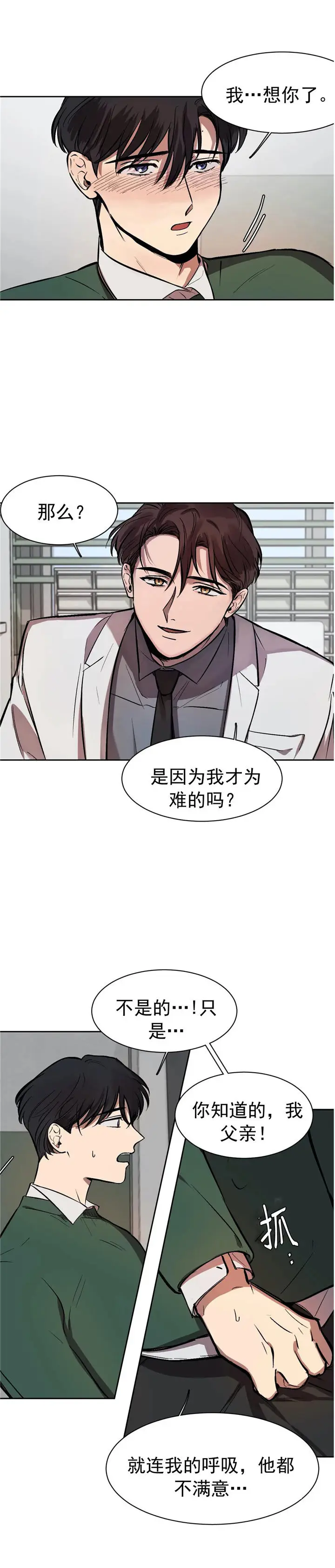 漫画《他的视线》12话第4张图