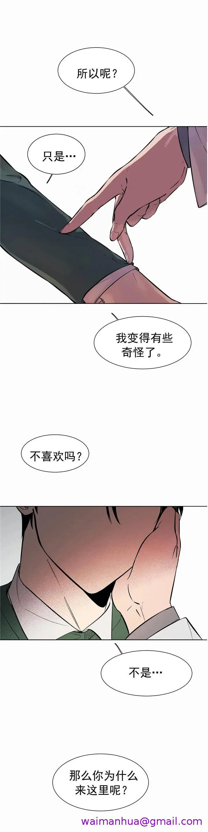 漫画《他的视线》12话第5张图