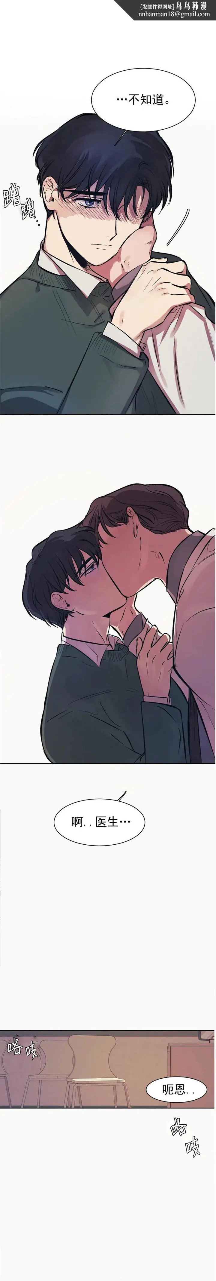 漫画《他的视线》12话第6张图