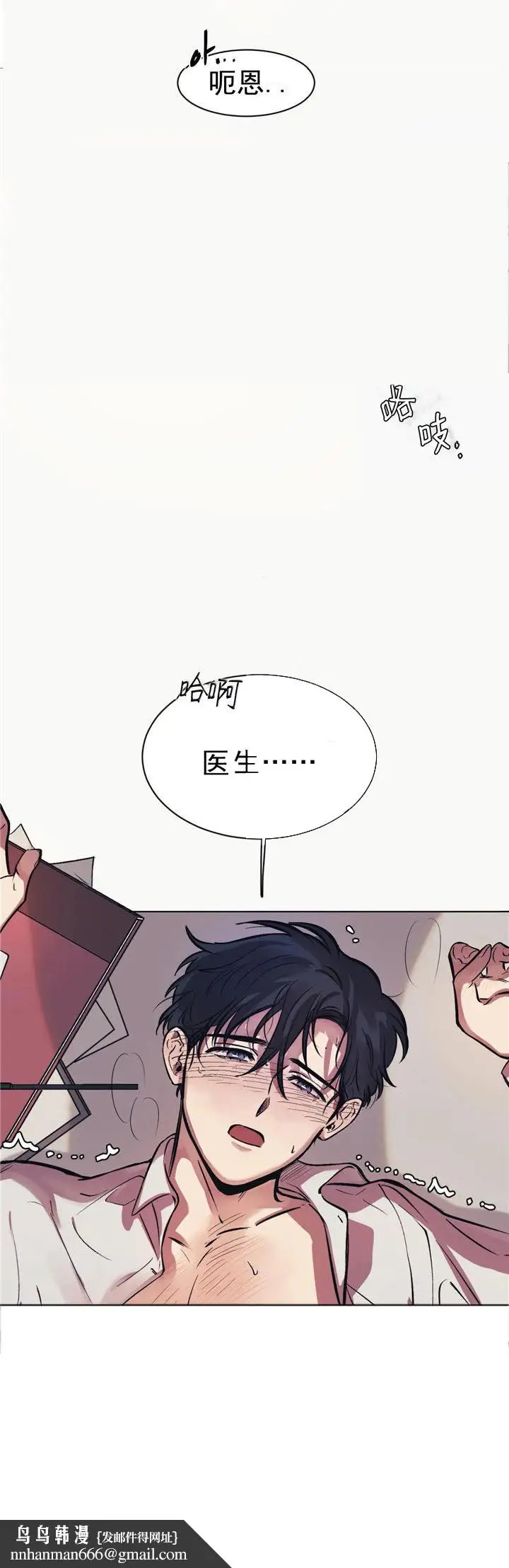 漫画《他的视线》12话第7张图