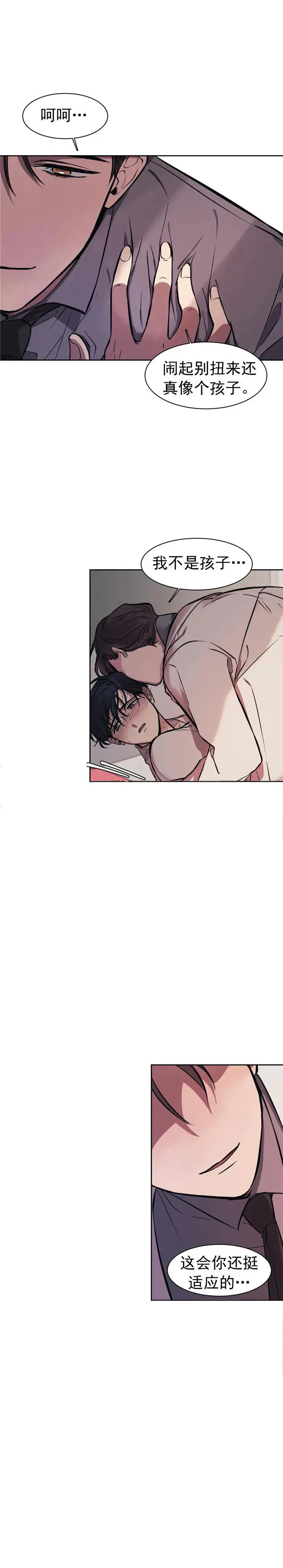 漫画《他的视线》12话第8张图