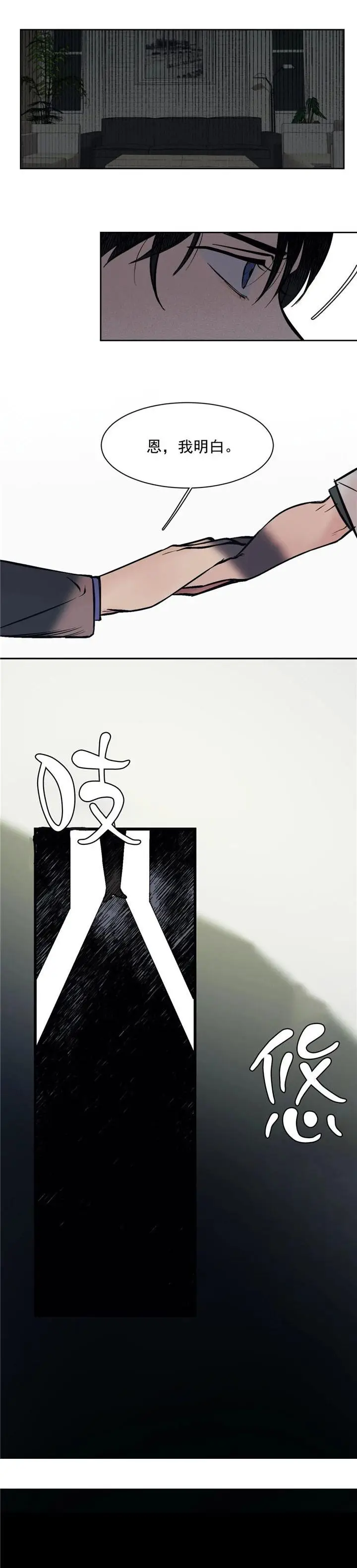 漫画《他的视线》4话第10张图