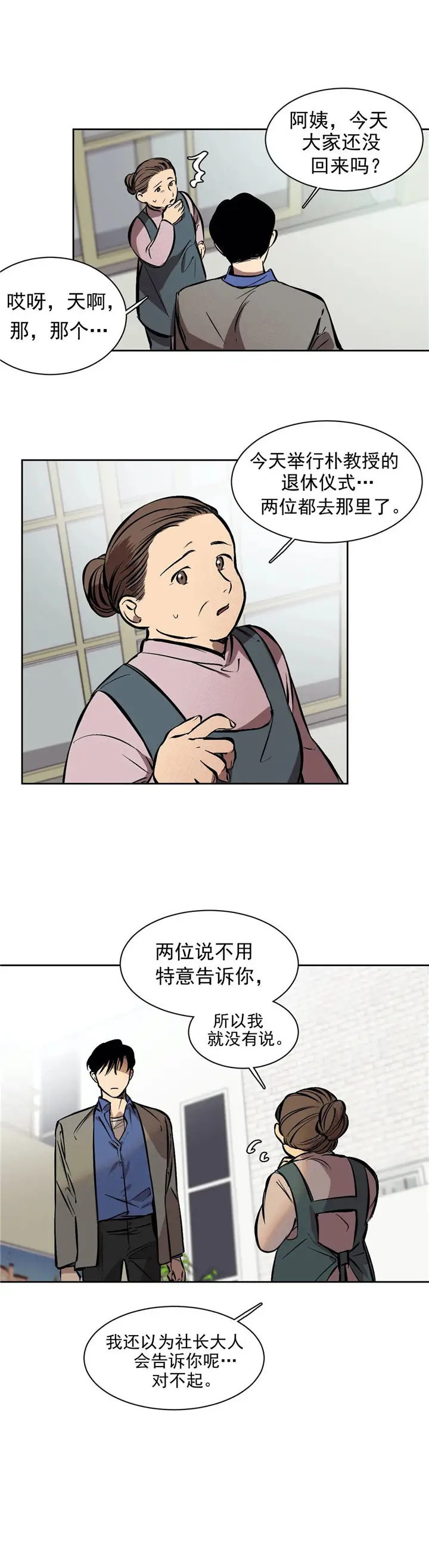 漫画《他的视线》4话第3张图