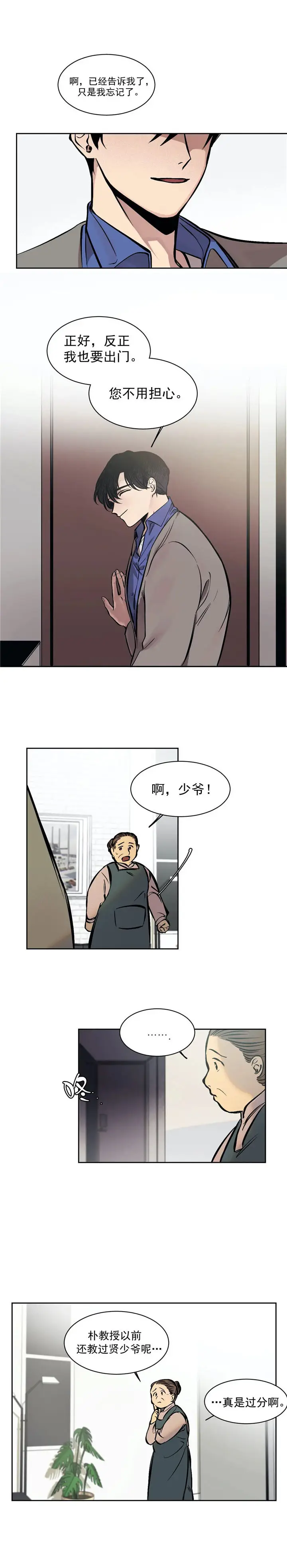 漫画《他的视线》4话第4张图