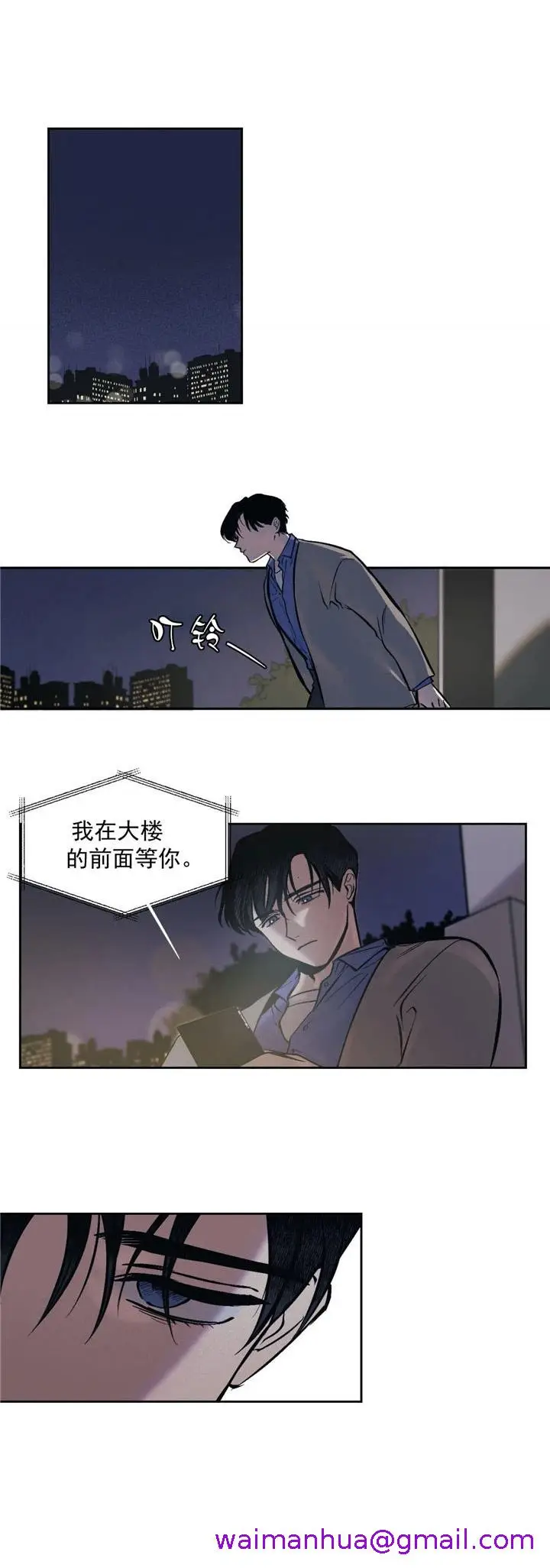 漫画《他的视线》4话第5张图