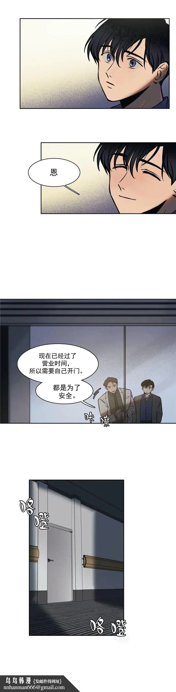 漫画《他的视线》4话第7张图